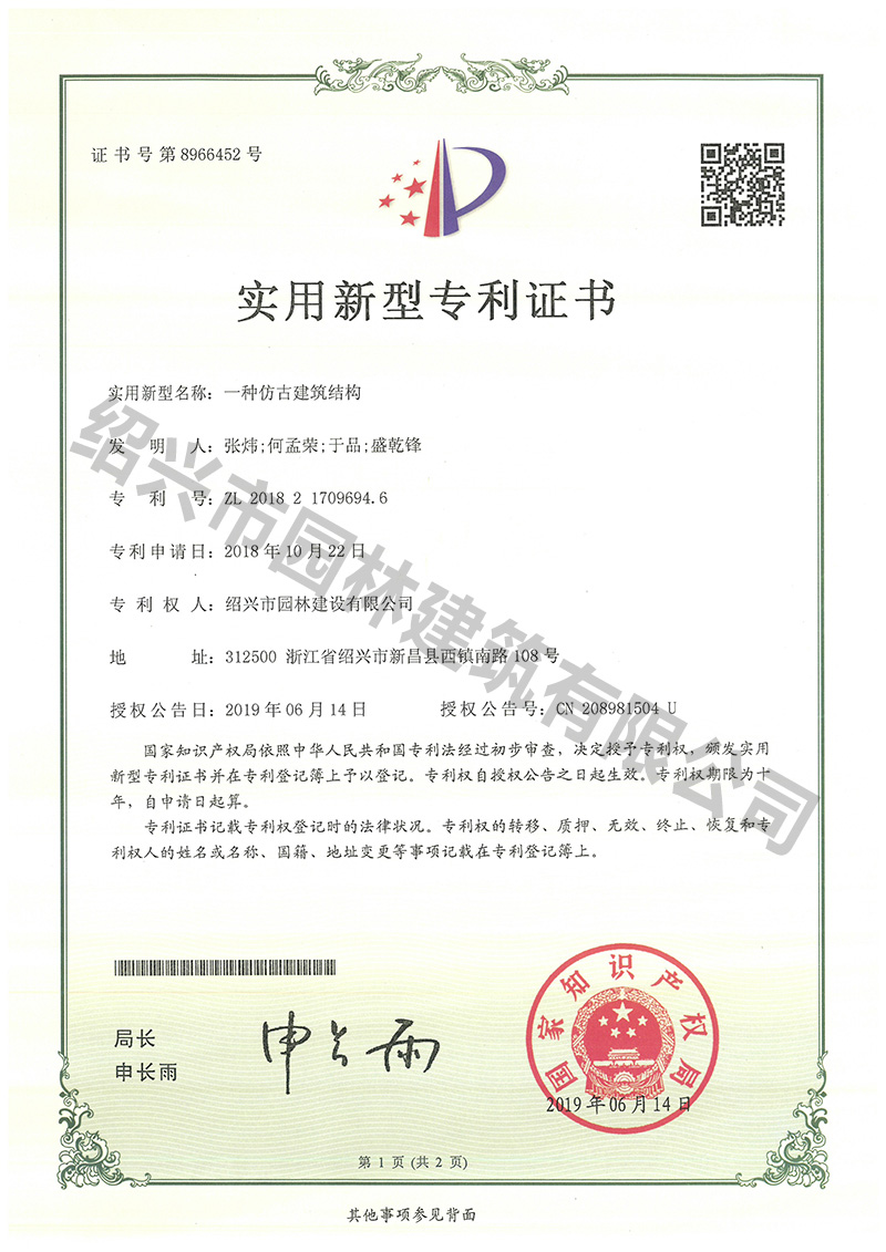 實(shí)用新型專利證書(shū)